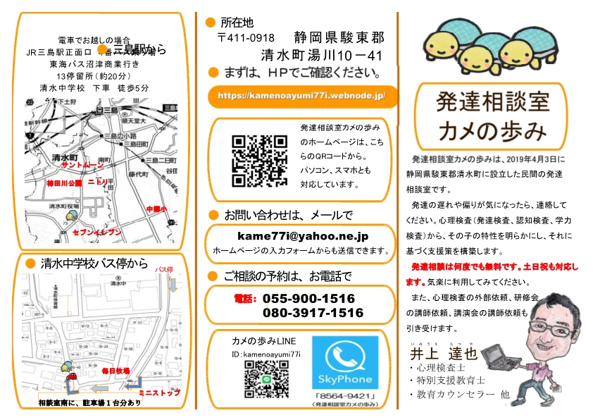 カメの歩みリーフレットダウンロード