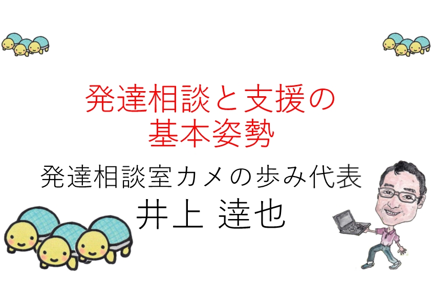 「発達相談と支援の方向性」PDFファイル　ダウンロード