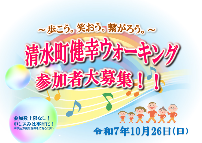 令和8年は、10月25日（日）開催